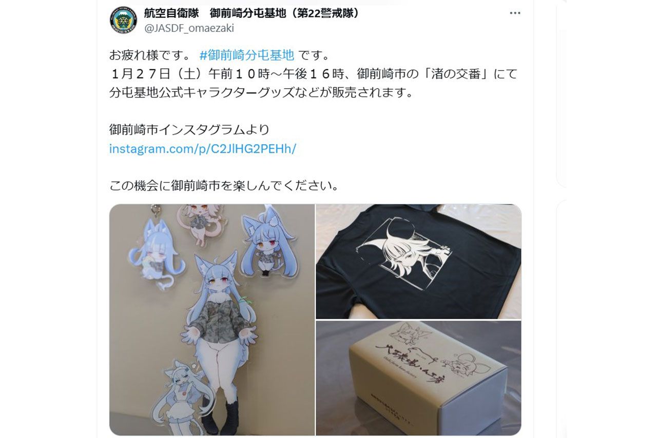 問題となっている“おまねこ”のグッズ（航空自衛隊御前崎分屯基地の公式Xより）