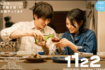 結婚のきっかけとなったドラマ『1122いいふうふ』(公式サイトより)