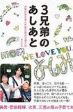 『3兄弟のあしあと~才能の芽を育んだ菅生家の子育て記』(菅生好身著・辰巳出版刊・税込み1540円)書影をクリックでAmazon購入ページへ