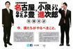 名古屋豊氏が撒いたチラシ表ページには小泉進次郎氏の姿