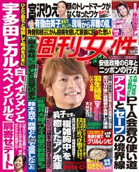 今週発売の『週刊女性』11/20号の表紙と中身はコチラ！