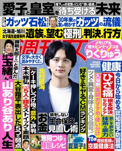 今週発売『週刊女性』6/30号の表紙と中身はコチラ！