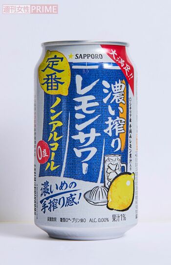 サッポロ濃い搾りレモンサワーノンアルコール/サッポロ117円(350ml）　撮影／山田智絵　※画像をクリックするとAmazonの商品ページにジャンプします。