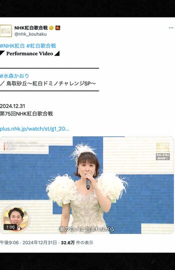 水森かおりは故・桂由美さんへの感謝を胸に『鳥取砂丘』を歌い上げた（第75回NHK紅白歌合戦公式Xより）