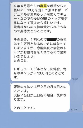 山仲氏から送られたという雑誌モデルの買い取り案件を持ち掛けるLINE（被害タレント提供）
