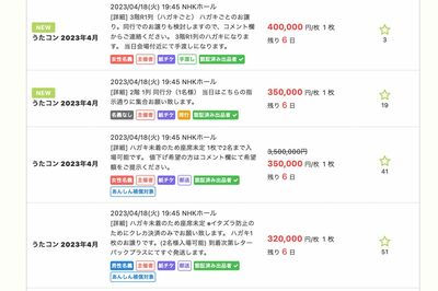 『King&Prince』が出演する『うたコン』のチケットが高額で売買されている（『チケジャム』より）