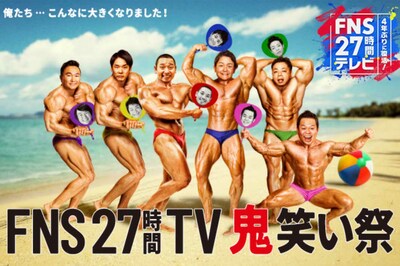 4年ぶり『27時間テレビ』岡村隆史は「大成功」太鼓判も「倒れ込む井上咲楽を放置」「ダイアン津田の“中指…