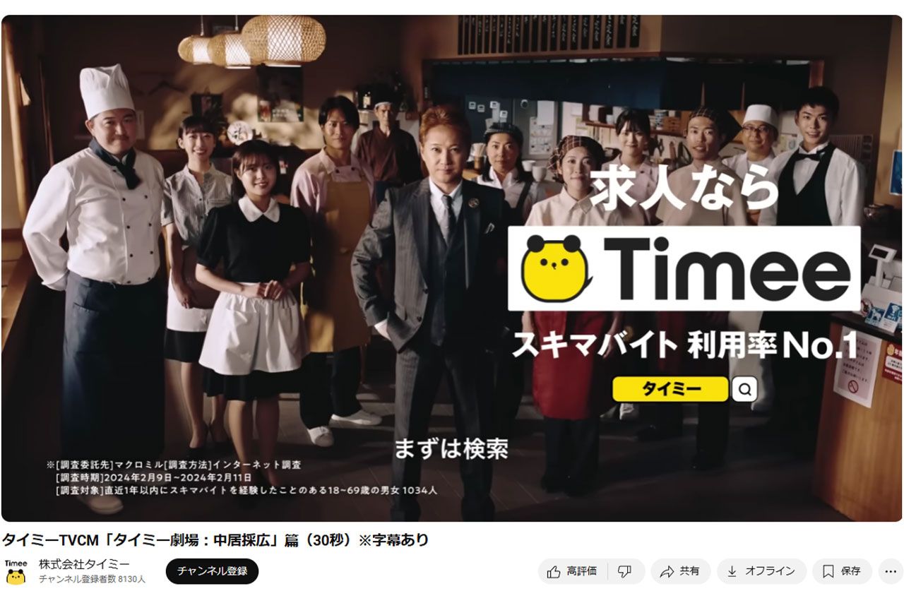 『タイミー』のCMに出演する中居正広（同社公式YouTubeチャンネルより）
