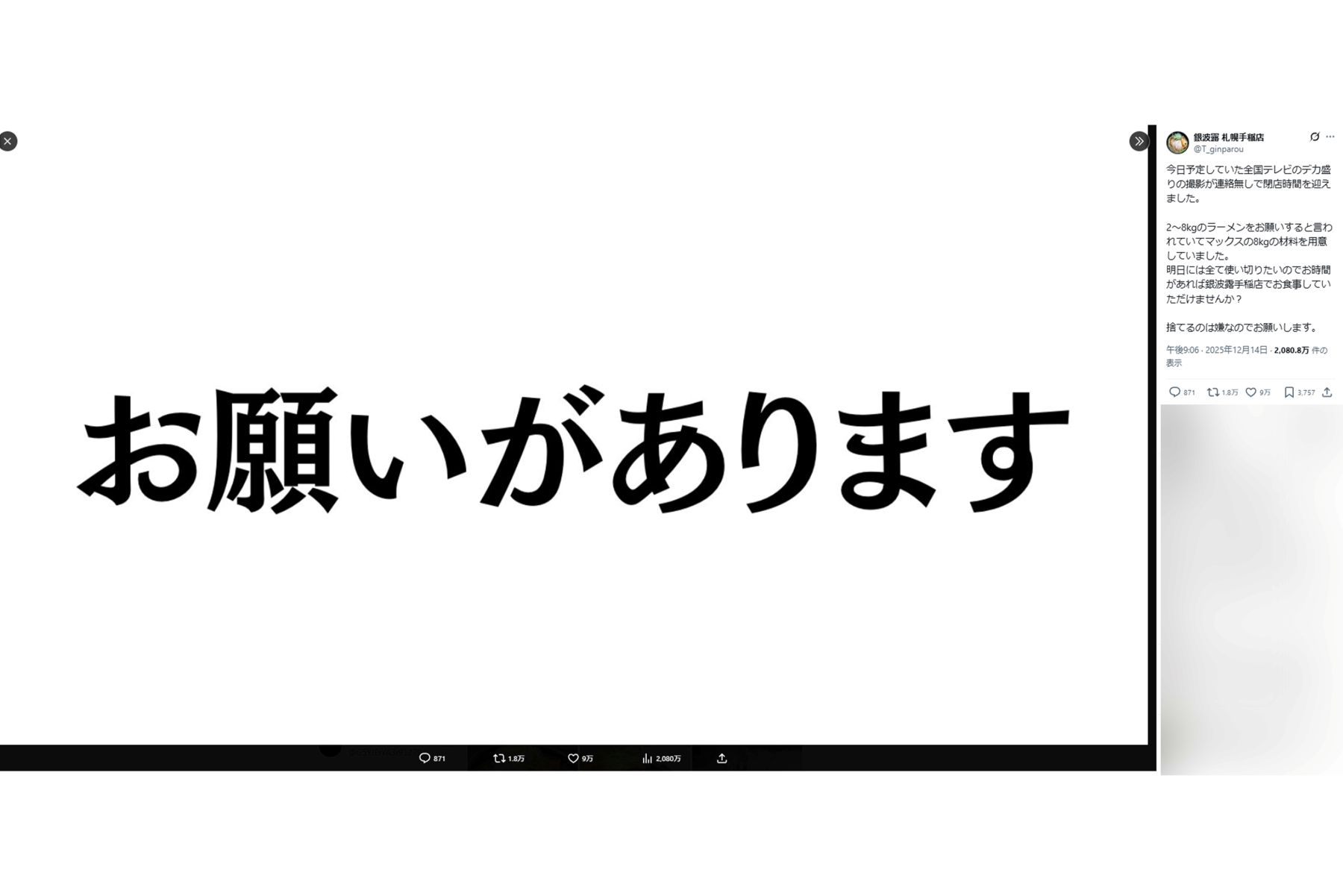 《全国テレビのデカ盛りの撮影が連絡無しで閉店時間を迎えました》と報告（『銀波露 札幌手稲店』公式Xより）