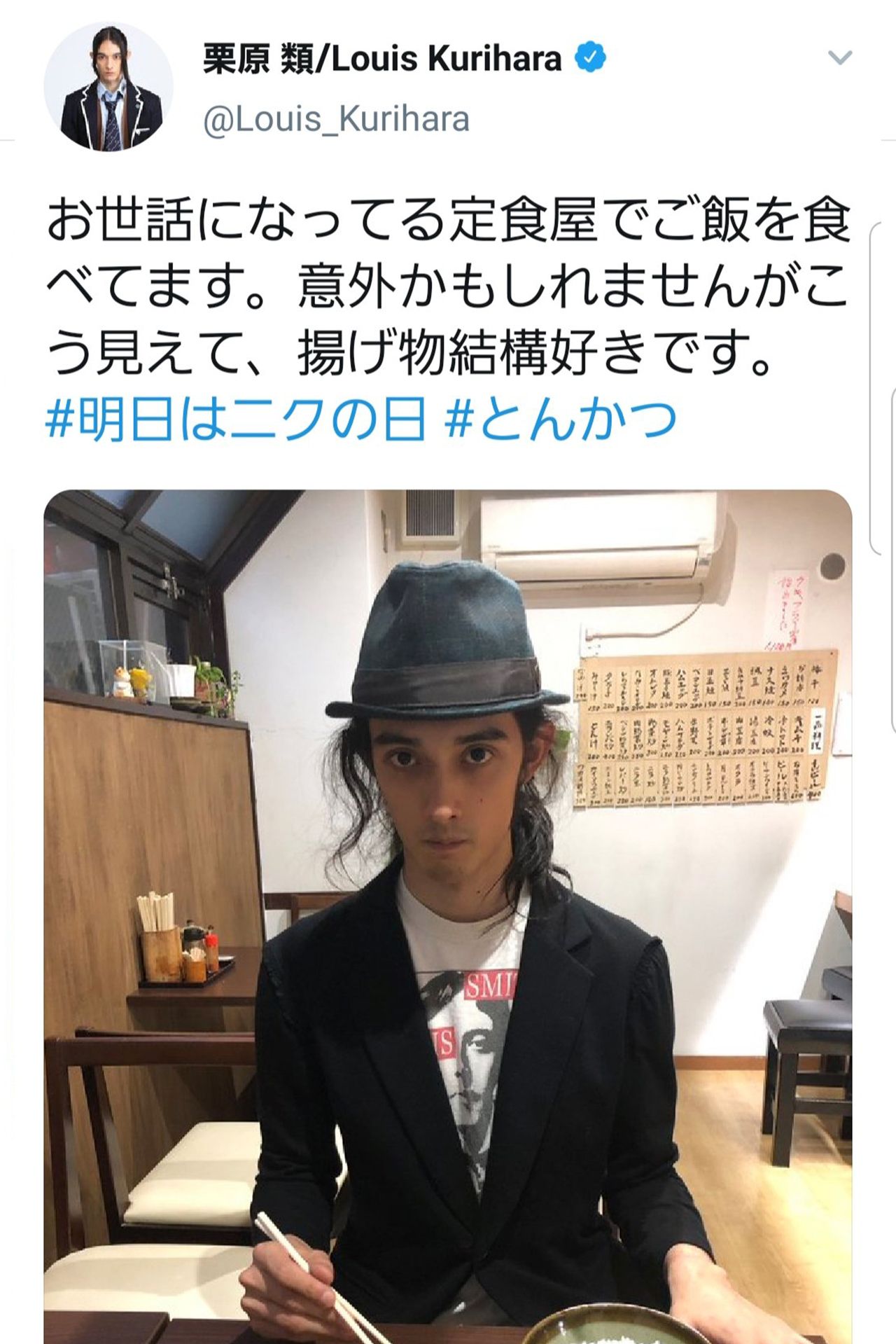 栗原類の公式ツイッターより
