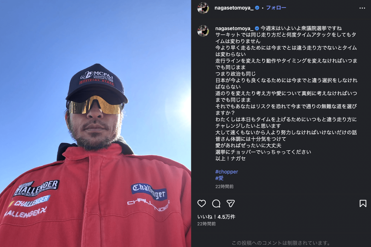 衆院選に言及した元TOKIOの長瀬智也（公式インスタグラムより）