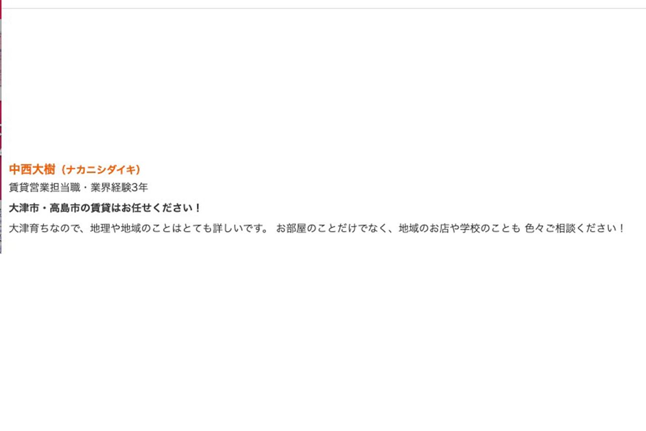 中西大樹被告の自己PR（不動産会社HPより）