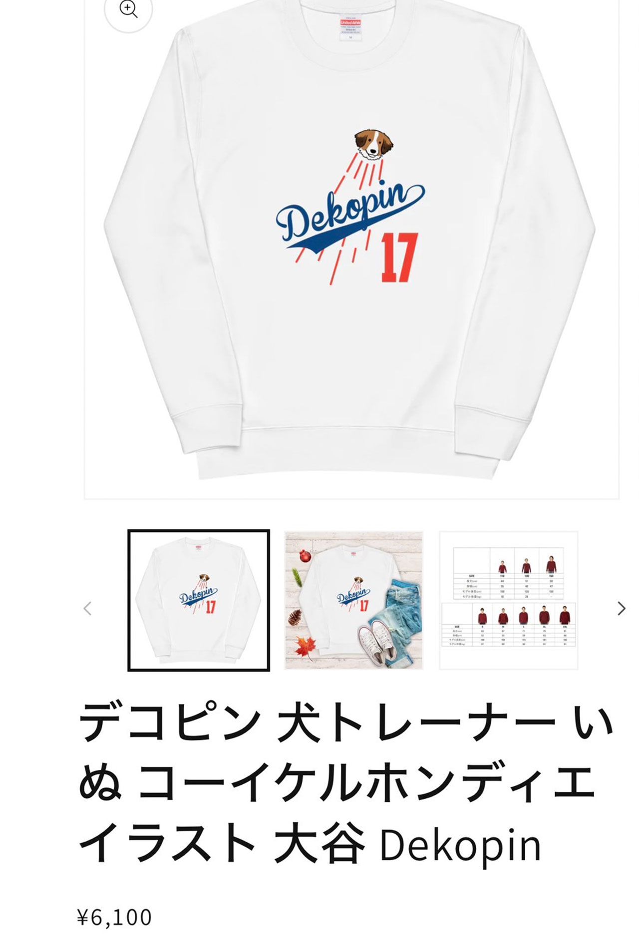 デコピン人気を受け、トレーナーやトートバッグなどを販売しているサイトもあるが、許可を得て販売しているかは定かではない（ホームページより）