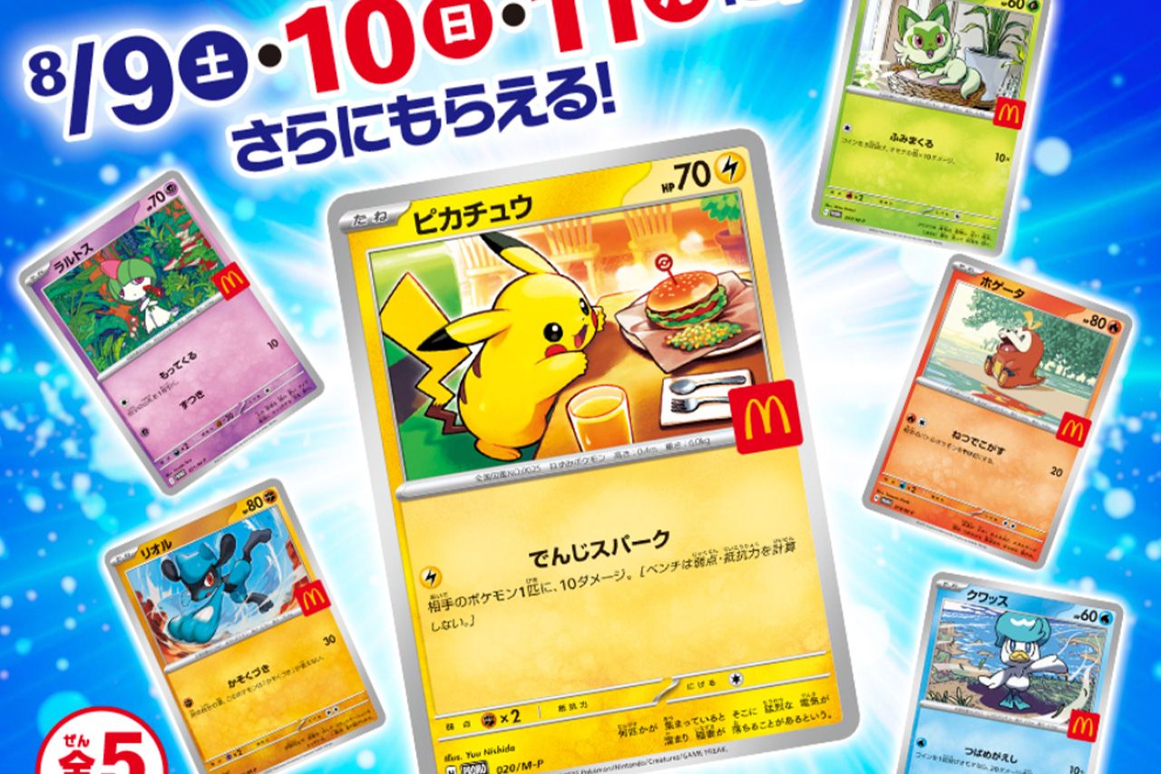 ハッピーセットで『ポケモンカード』をゲット？（マクドナルド公式Xより）
