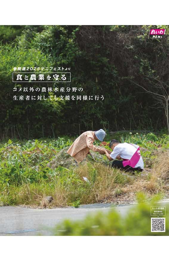 参院選のマニフェストである「食と農業を守る」をアピールするため農家を訪問し、農業に従事する人たちに頭を下げる写真を公開したれいわ新選組の代表・山本太郎参議院議員（党の公式Xより）