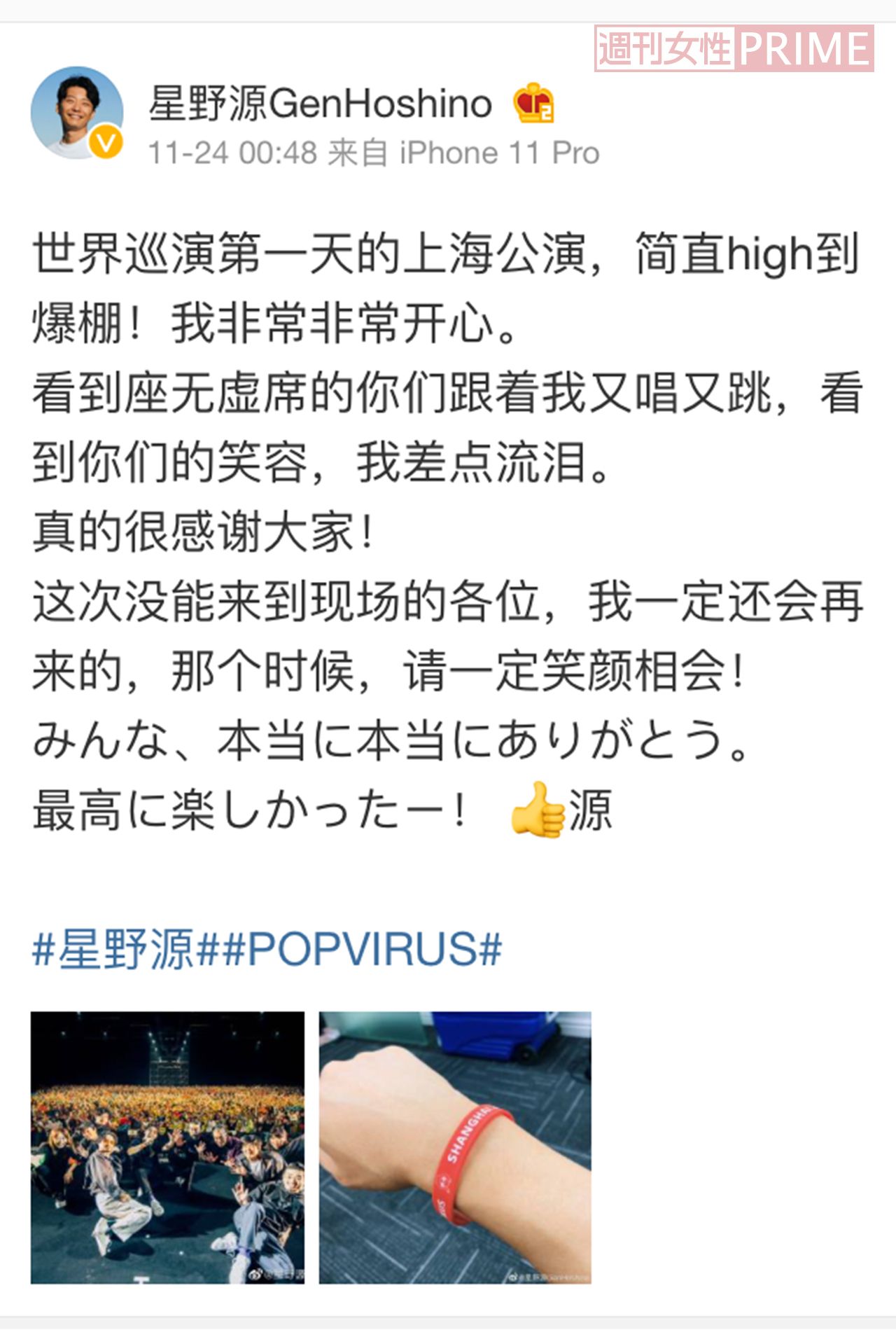 星野の中国版ツイッター。赤のラバーバンドをつけた写真をアップしている