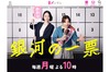 市議会議員の平均年収は約700万円！ ドラマ『銀河の一票』のように「あなたが立候補」という選択肢