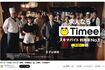 『タイミー』のCMに出演する中居正広(同社公式YouTubeチャンネルより)