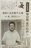 書道展の受賞者インタビューに答える奥容疑者(今年7月14日、毎日新聞朝刊の茨城県版より)