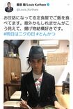 栗原類の公式ツイッターより
