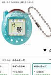 実際にアマゾンで販売されていた『たまごっちコネクション』。現在は高くても1万円前後