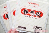 プリマハム 春巻きの皮