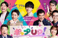 『ポップUP!』パワハラ前チーフプロデューサーが“懲戒休職”処分！フジテレビも事実と認め、現場は人手不…