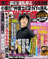 今週発売『週刊女性』3/8号の表紙と中身はコチラ！