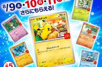 『ポケモンカード』との“コラボ”ハッピーセットで争奪戦必至も、マクドナルド公式が記した“転売ヤー対策…
