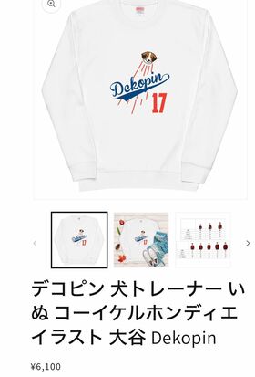 デコピン人気を受け、トレーナーやトートバッグなどを販売しているサイトもあるが、許可を得て販売しているかは定かではない（ホームページより）