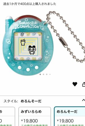 実際にアマゾンで販売されていた『たまごっちコネクション』。現在は高くても1万円前後