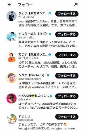 二宮和也がTwitterでフォローしているのはYouTuberも多い