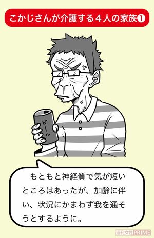 こかじさんが介護する4人の家族（1）実父（93歳）　イラスト／青井亜衣