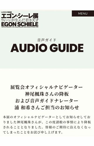 1月7日には、美術展のオフィシャルナビゲーターの降板も発表された神尾楓珠（美術展公式HPより）