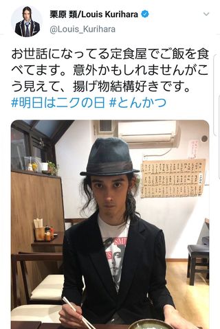 栗原類の公式ツイッターより
