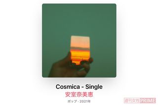 Apple Musicで配信されていた安室奈美恵さんのニセ楽曲