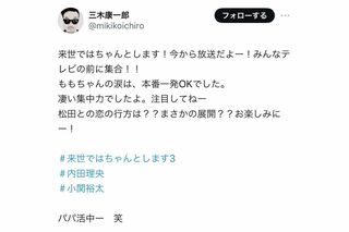 掘り返されてしまった三木康一郎監督の投稿（本人Xより）
