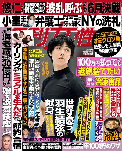 今週発売『週刊女性』3/8号の表紙と中身はコチラ！