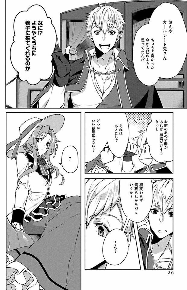 1話(34/56)　(C)なつせみ／白泉社　(C)古森きり・ゆき哉（ツギクル刊）