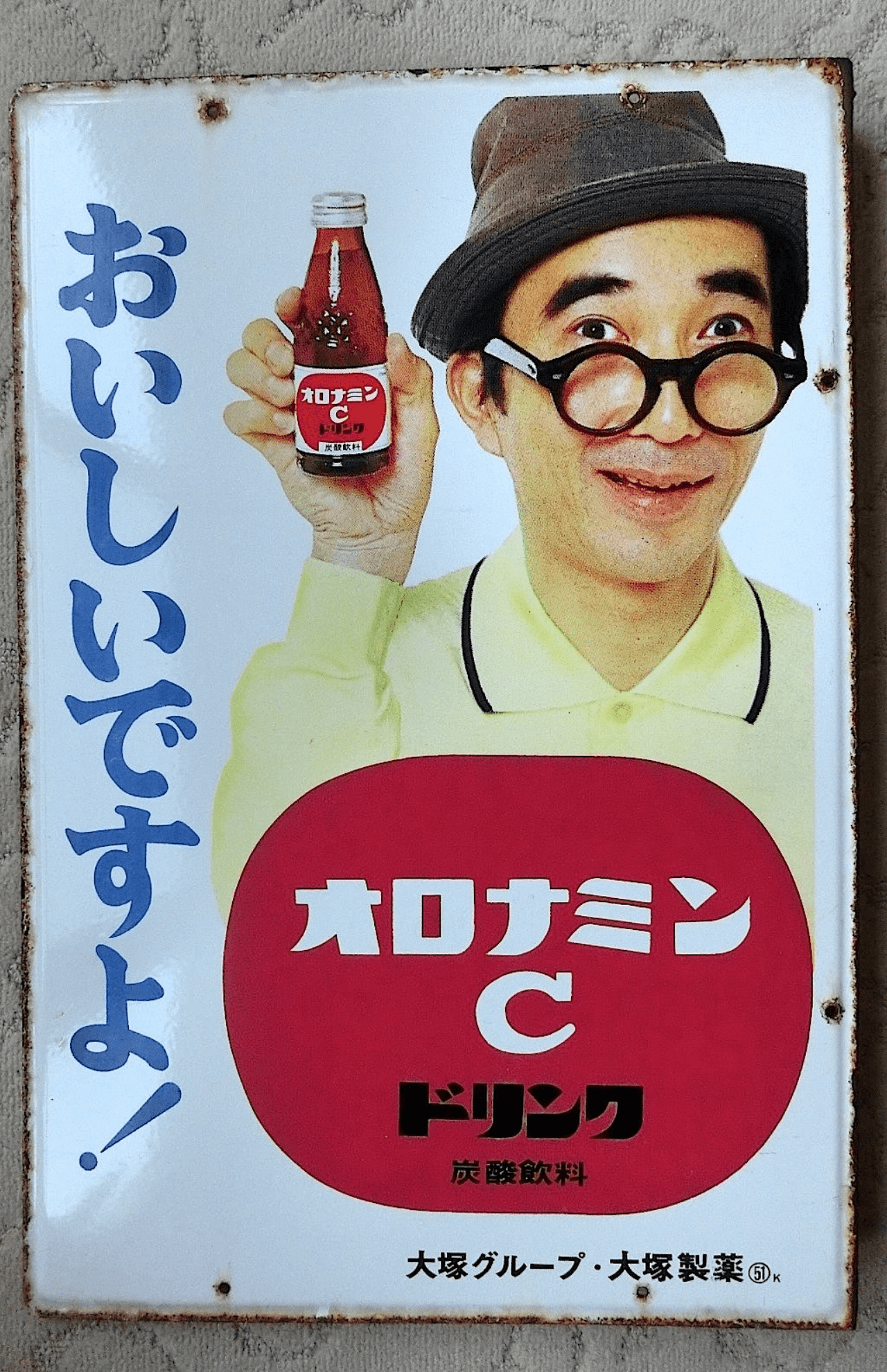 今でも日本各地で見ることができるオロナミンCのホーロー看板
