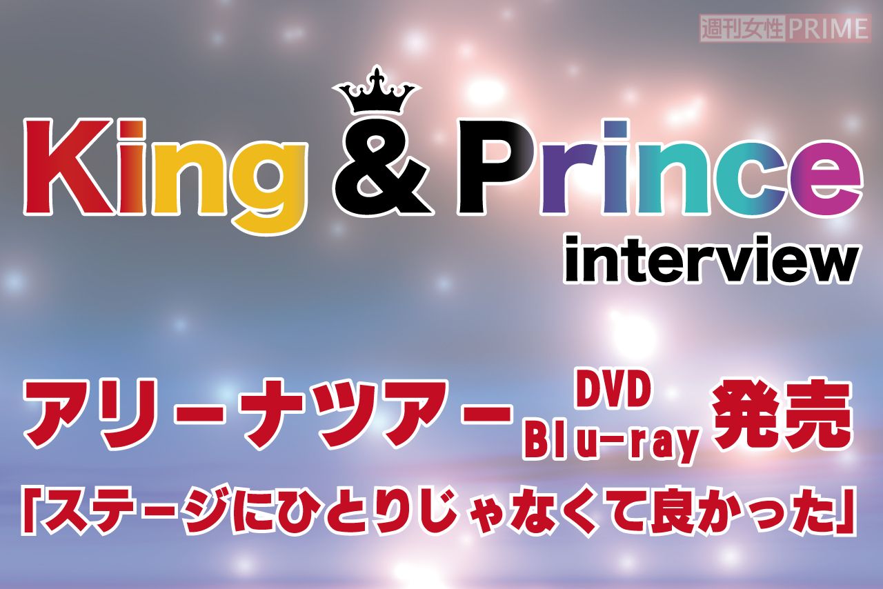 キンプリメンバーの仲良しインタビュー！