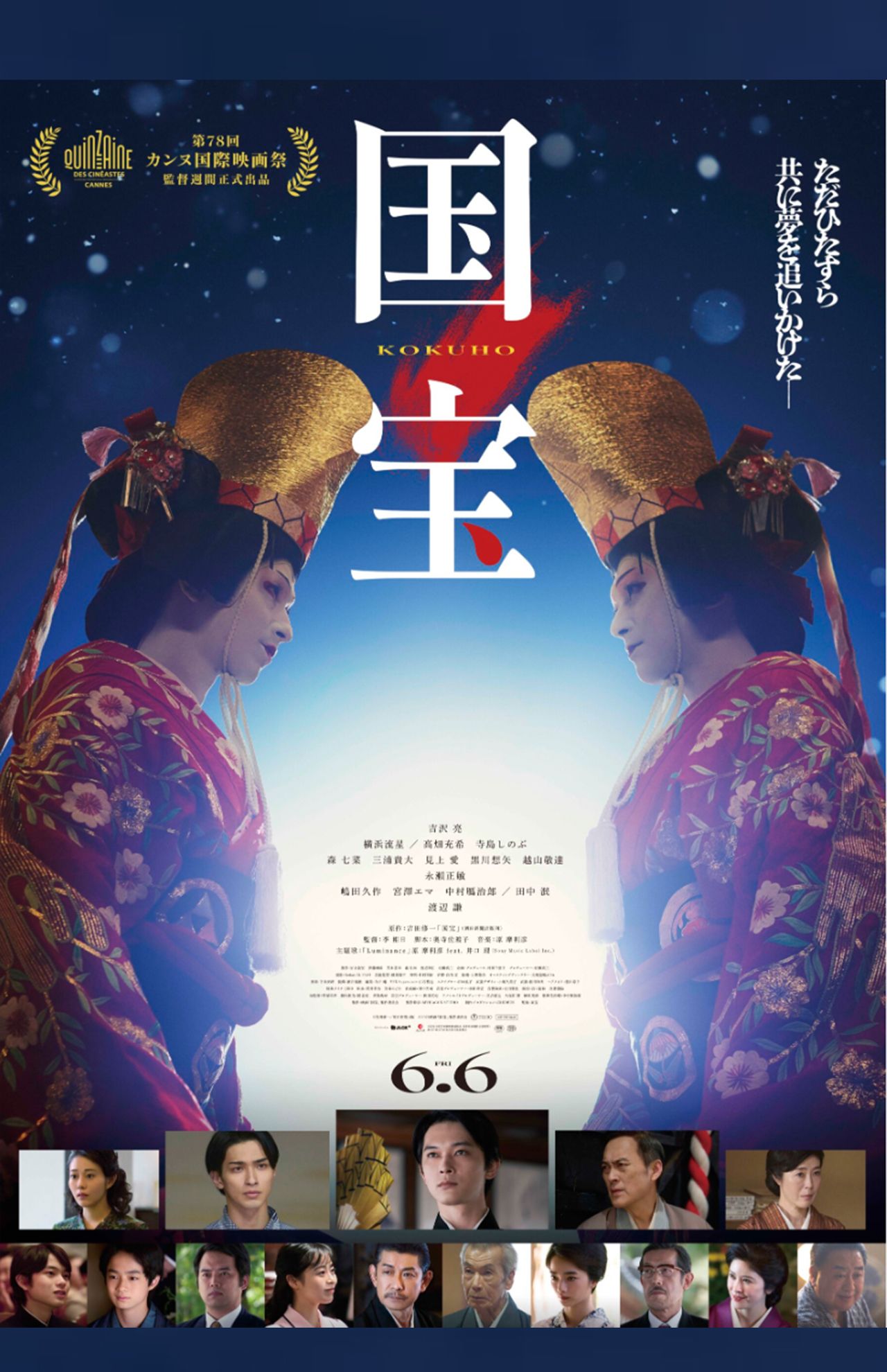 映画『国宝』ポスター