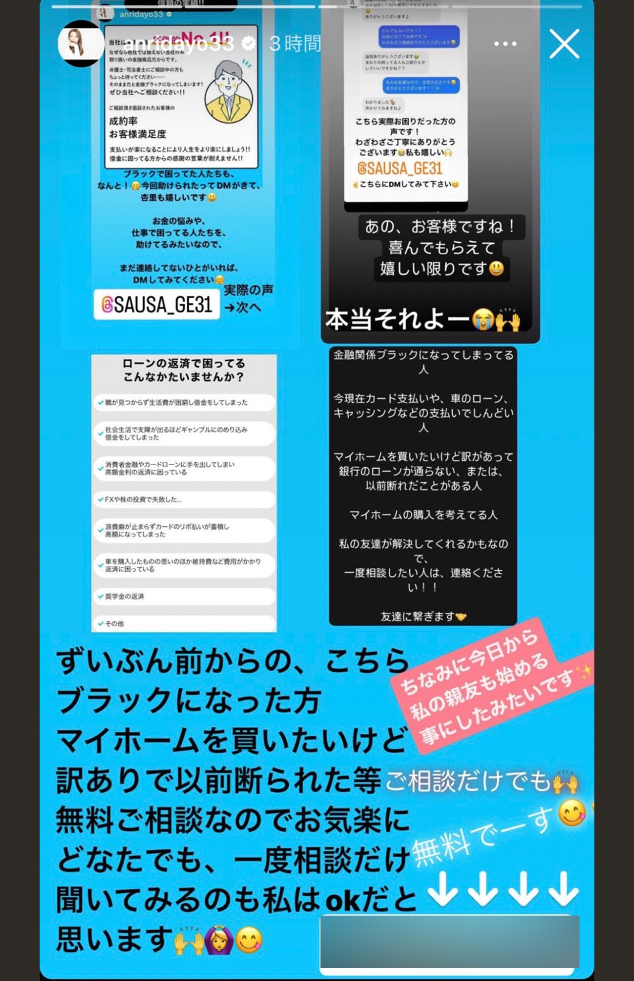 坂口杏里がインスタグラムに投稿したストーリー