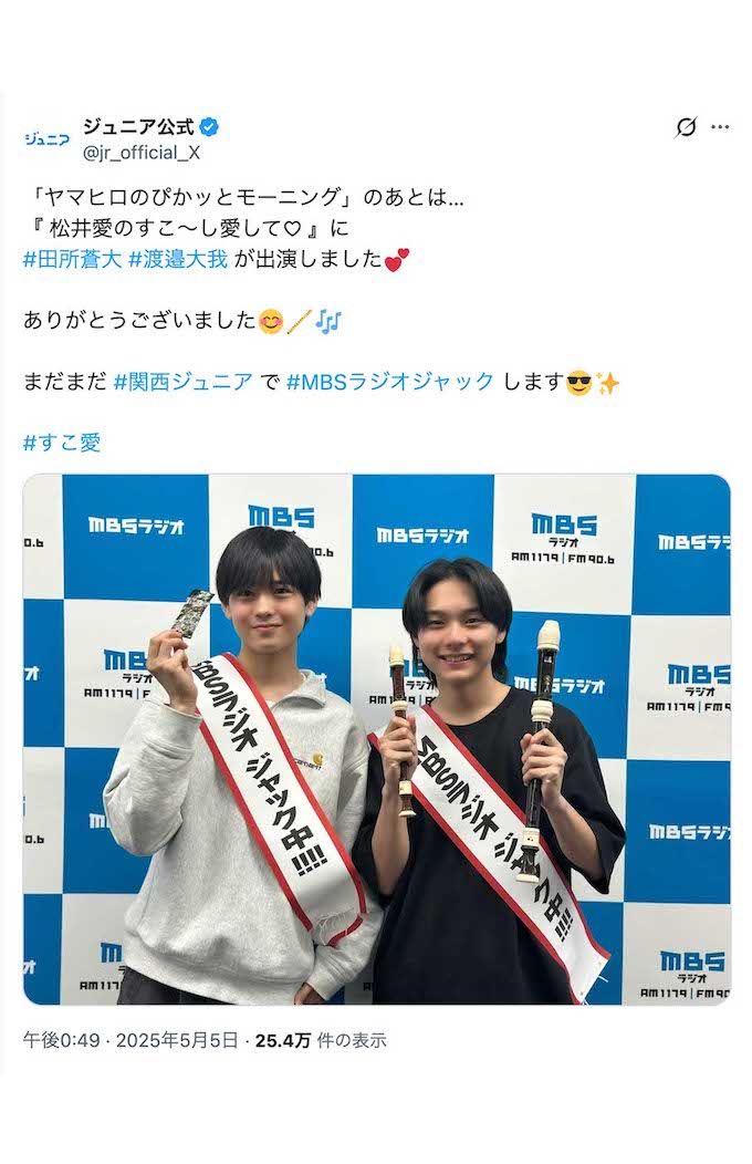 5月20日時点でジュニアの公式サイトからプロフィールが突如として削除された田所蒼大（写真右、ジュニア公式Xより）