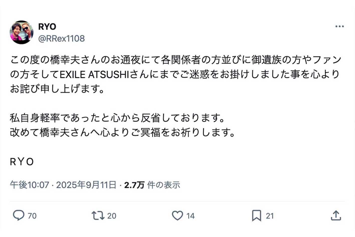 橋幸夫さんの通夜で騒動になったことを謝罪した、EXILE・ATSUSHIのモノマネ芸人・RYO（本人のXより）