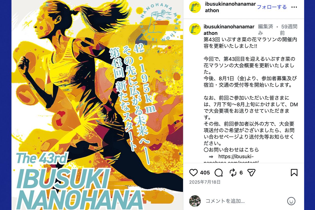 菜の花の中を走る様子が伝わる『第43回いぶすき菜の花マラソン』ポスター（公式Instagramより）