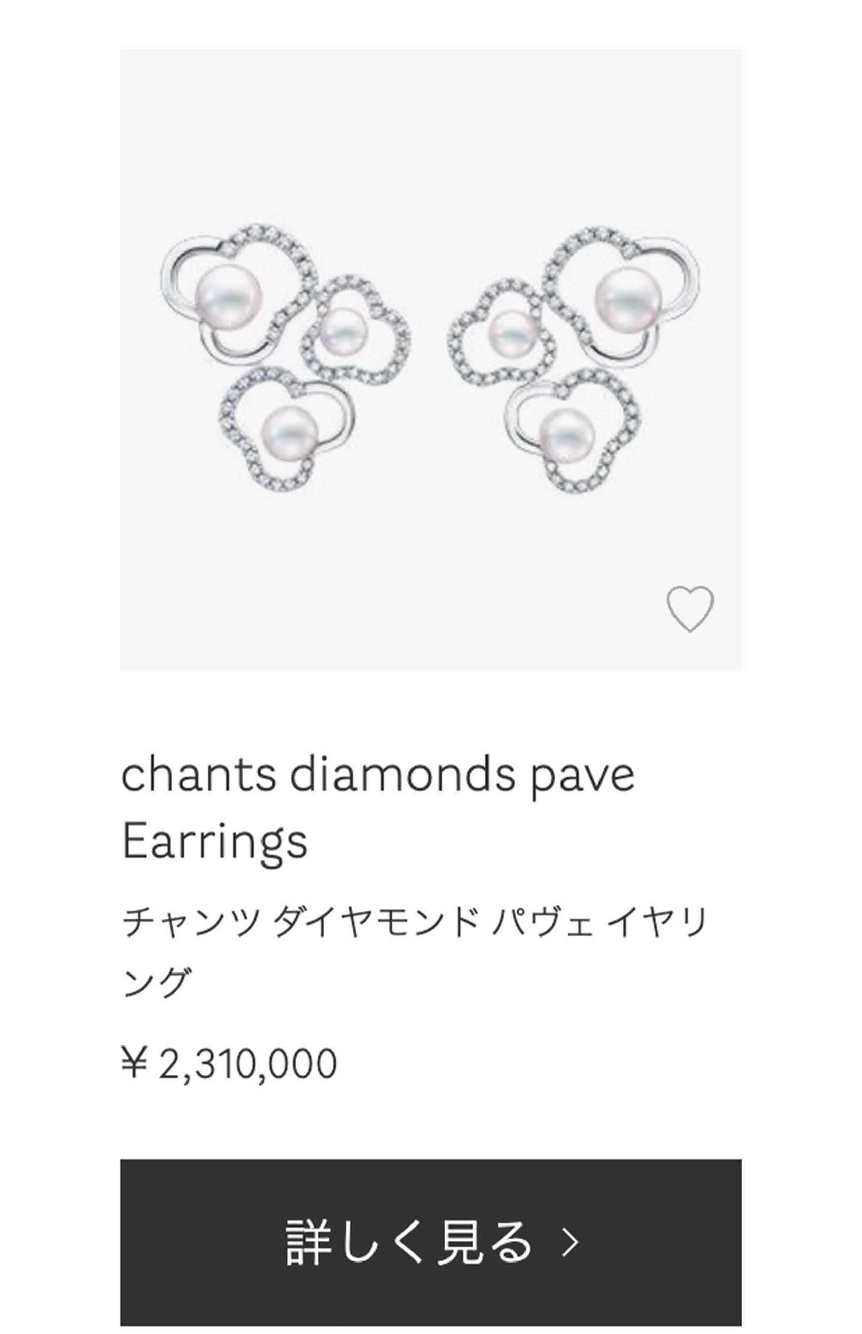 坂本花織が引退会見で着用していると“特定”された『TASAKI』の「チャンツ」シリーズのイヤリング。価格は231万円（ブランドの公式サイトより）