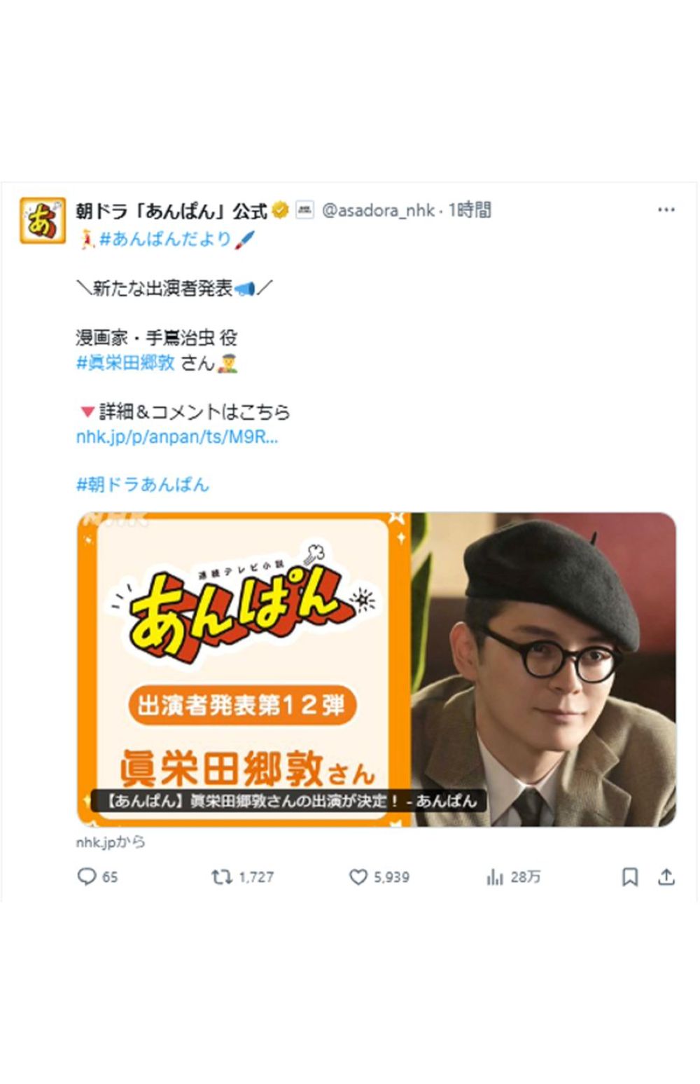 眞栄田は手嶌治虫役を演じる（『あんぱん』公式Xより）