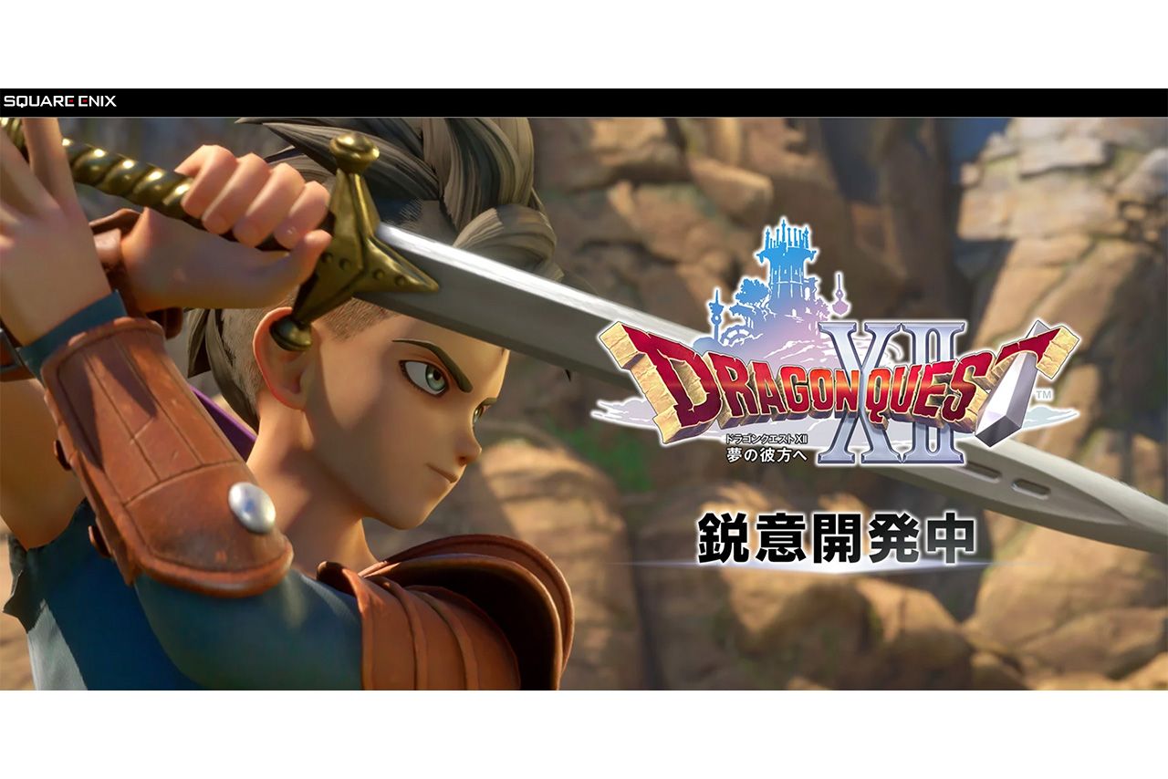 リスタートが発表された『ドラゴンクエスト12　夢の彼方へ』（公式HPより）