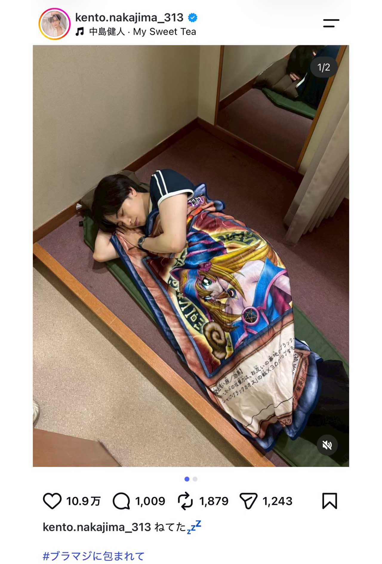 遊戯王のビックカードブランケットを羽織り就寝する中島健人（本人のインスタグラムより）